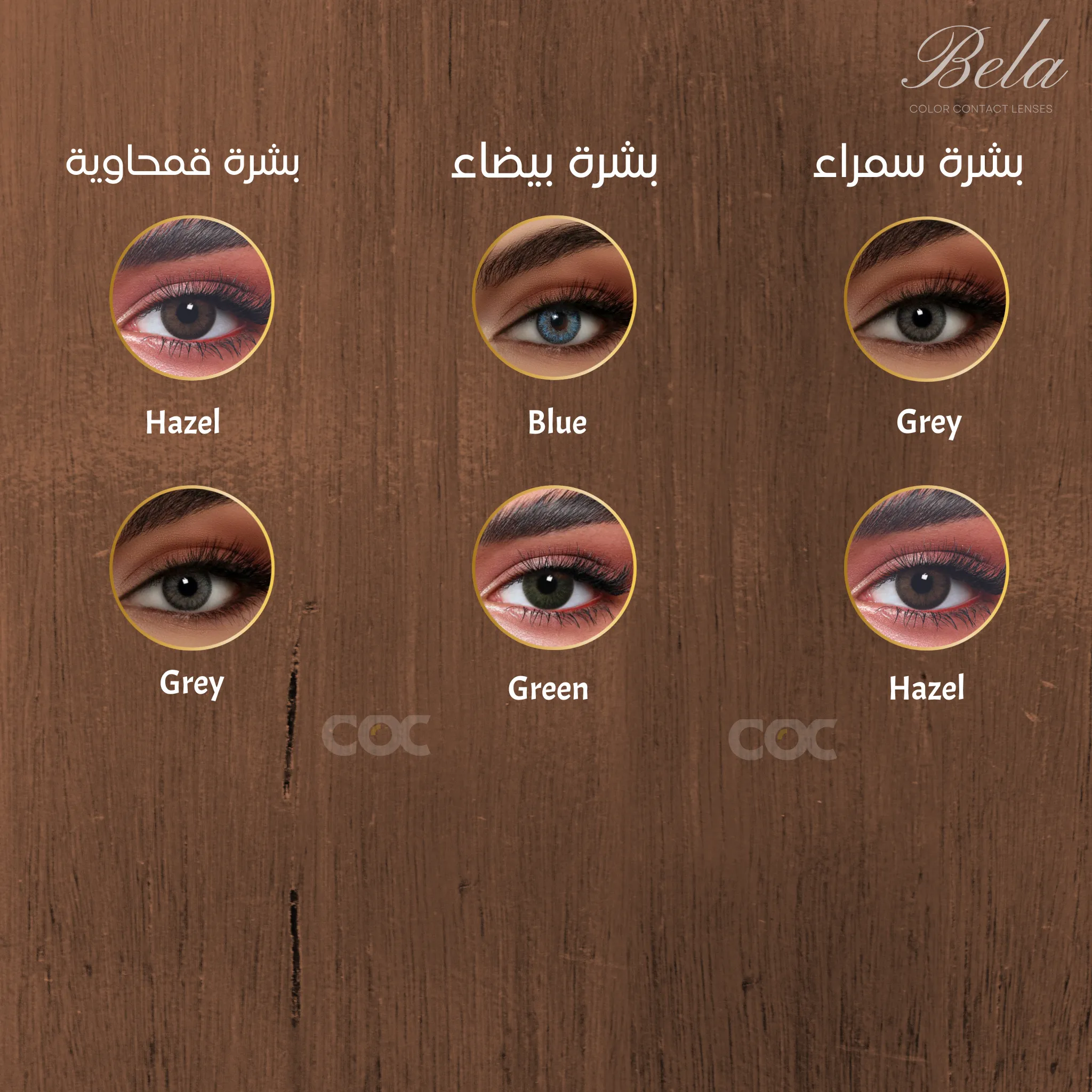 Bella Contour - monthly: Hazel